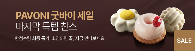 파보니 굿바이세일